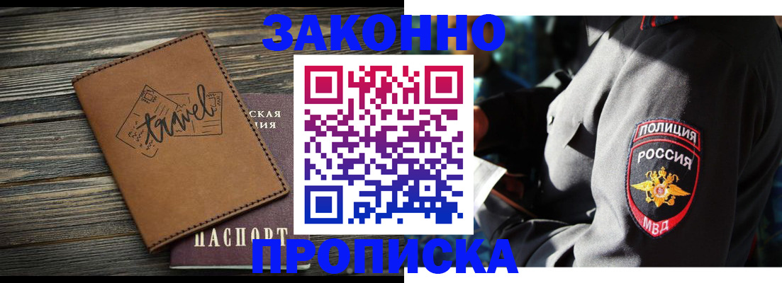 прописка в квартире в Очёре