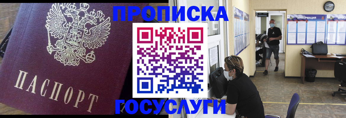 прописка законно в Очёре